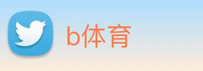 b体育 logo